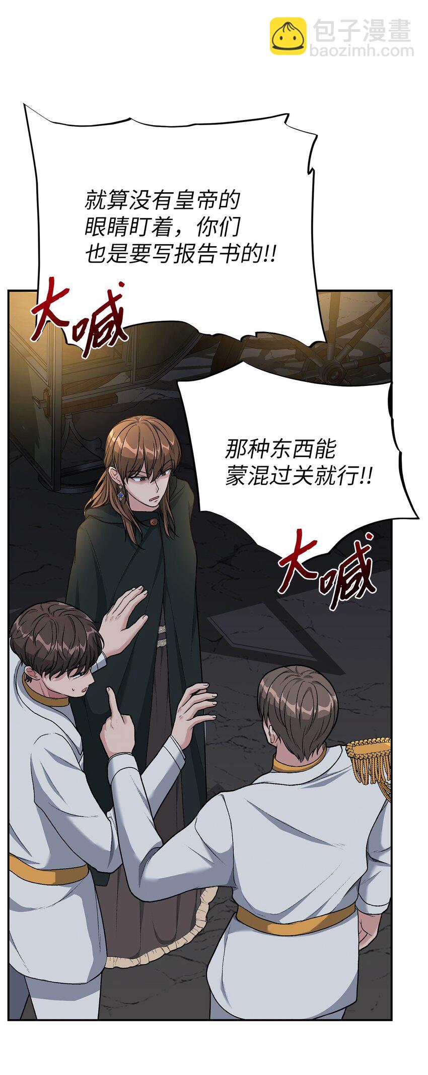 《黑幕的年幼资助人》06 罪有应得 第12页