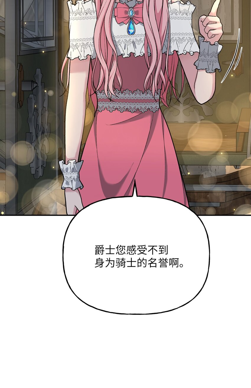 《黑幕的年幼资助人》06 罪有应得 第16页