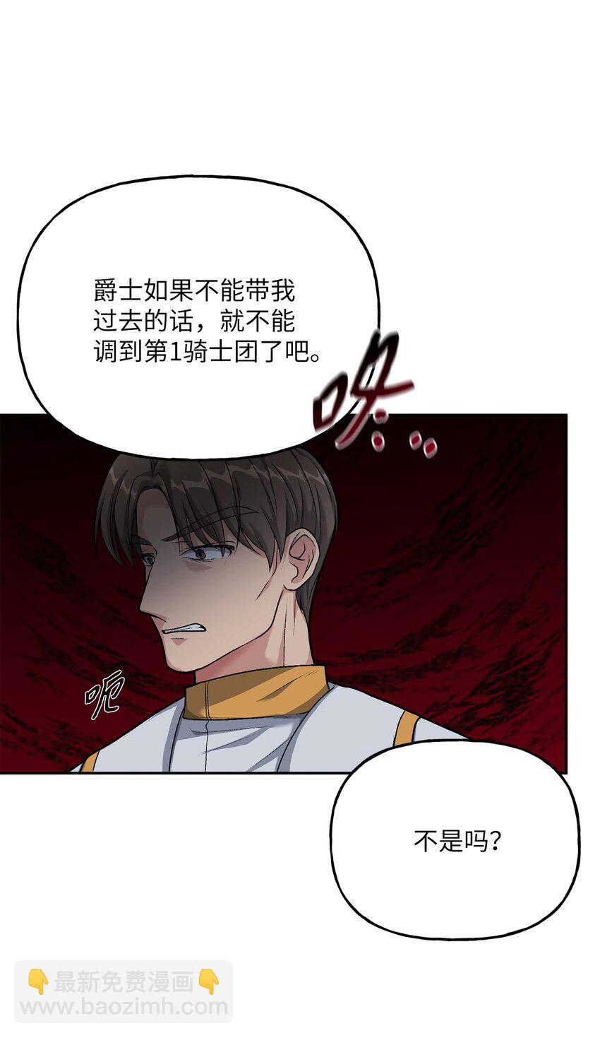 《黑幕的年幼资助人》06 罪有应得 第17页