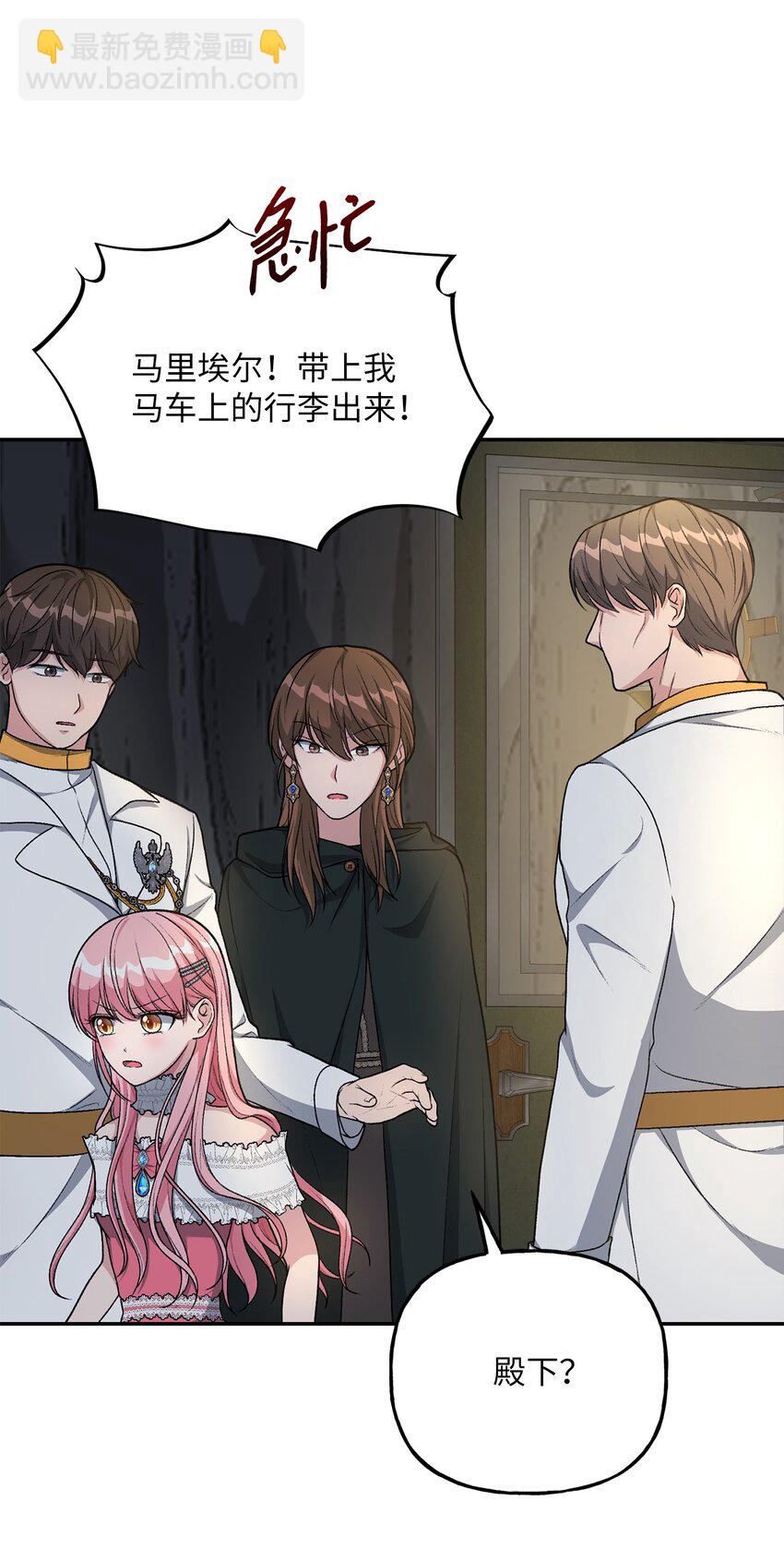 《黑幕的年幼资助人》06 罪有应得 第19页