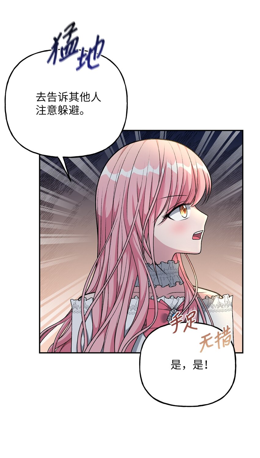 《黑幕的年幼资助人》06 罪有应得 第20页