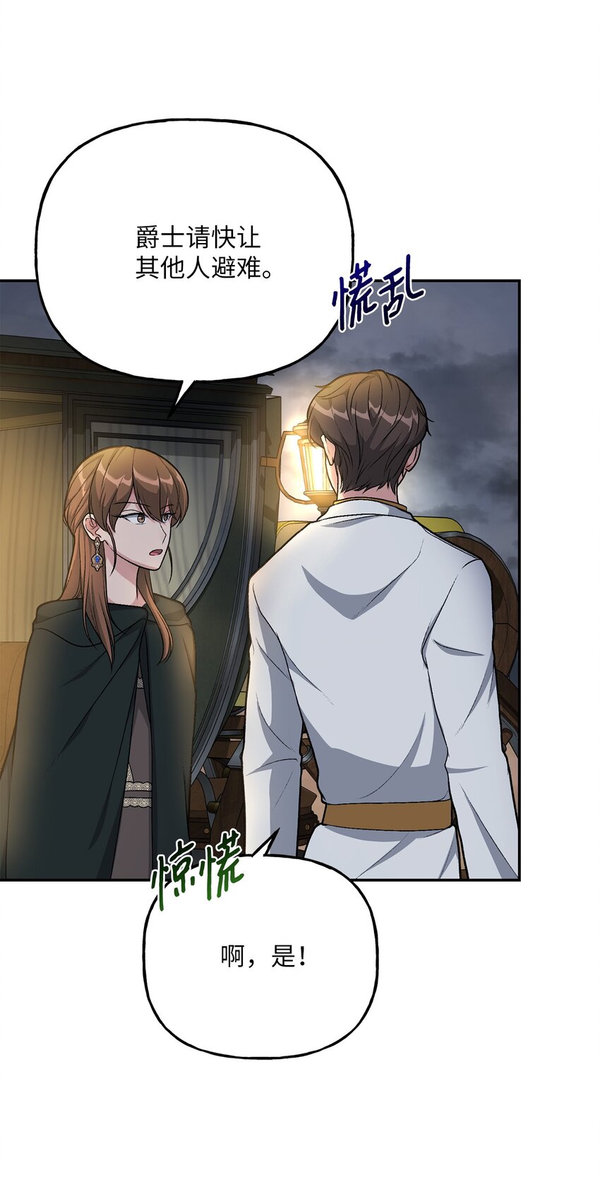 《黑幕的年幼资助人》06 罪有应得 第21页