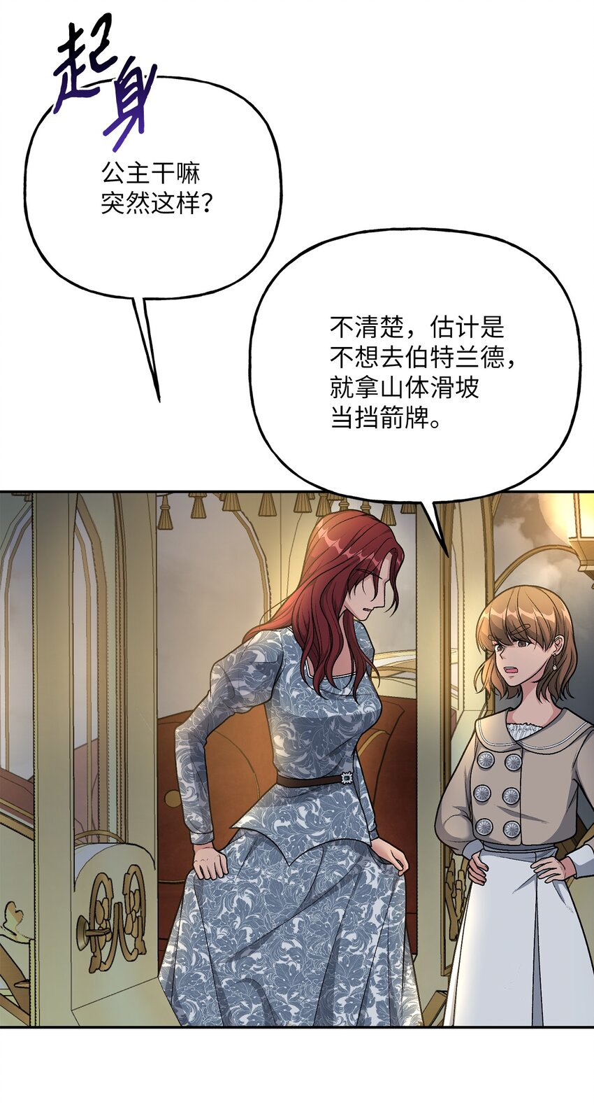 《黑幕的年幼资助人》06 罪有应得 第22页