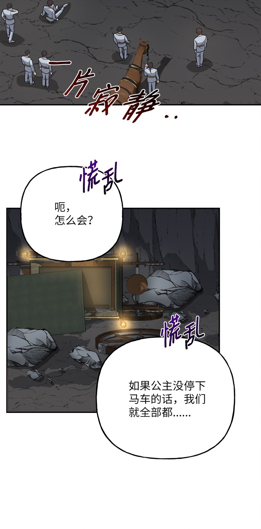 《黑幕的年幼资助人》06 罪有应得 第28页