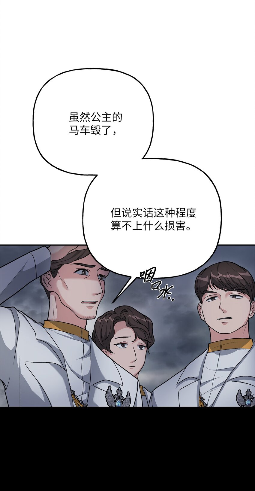 《黑幕的年幼资助人》06 罪有应得 第29页