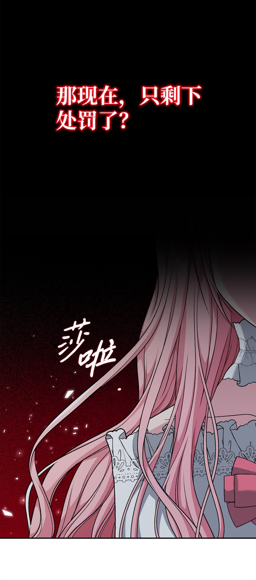 《黑幕的年幼资助人》06 罪有应得 第30页