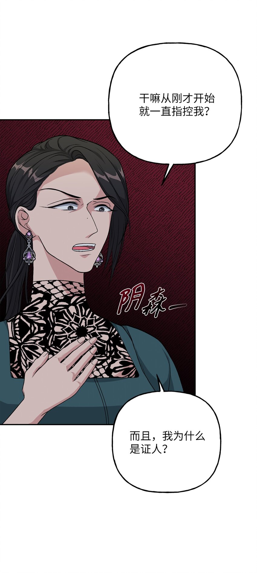 《黑幕的年幼资助人》06 罪有应得 第32页