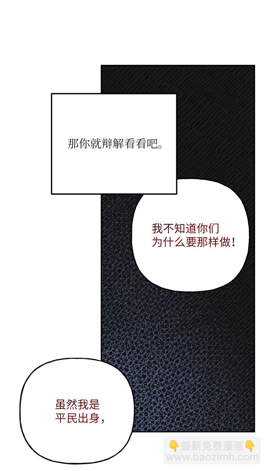 《黑幕的年幼资助人》06 罪有应得 第36页