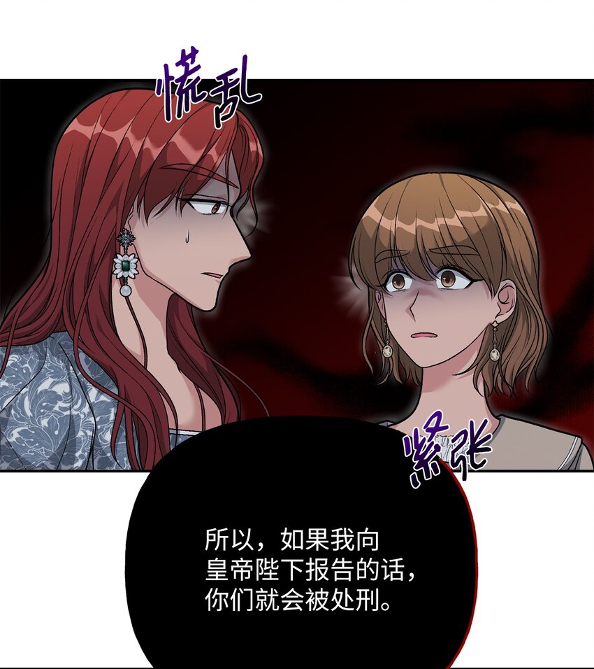 《黑幕的年幼资助人》06 罪有应得 第38页