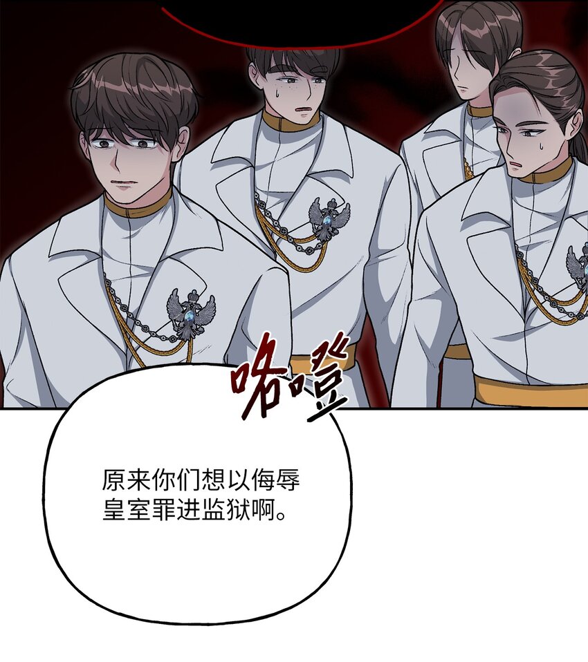 《黑幕的年幼资助人》06 罪有应得 第39页