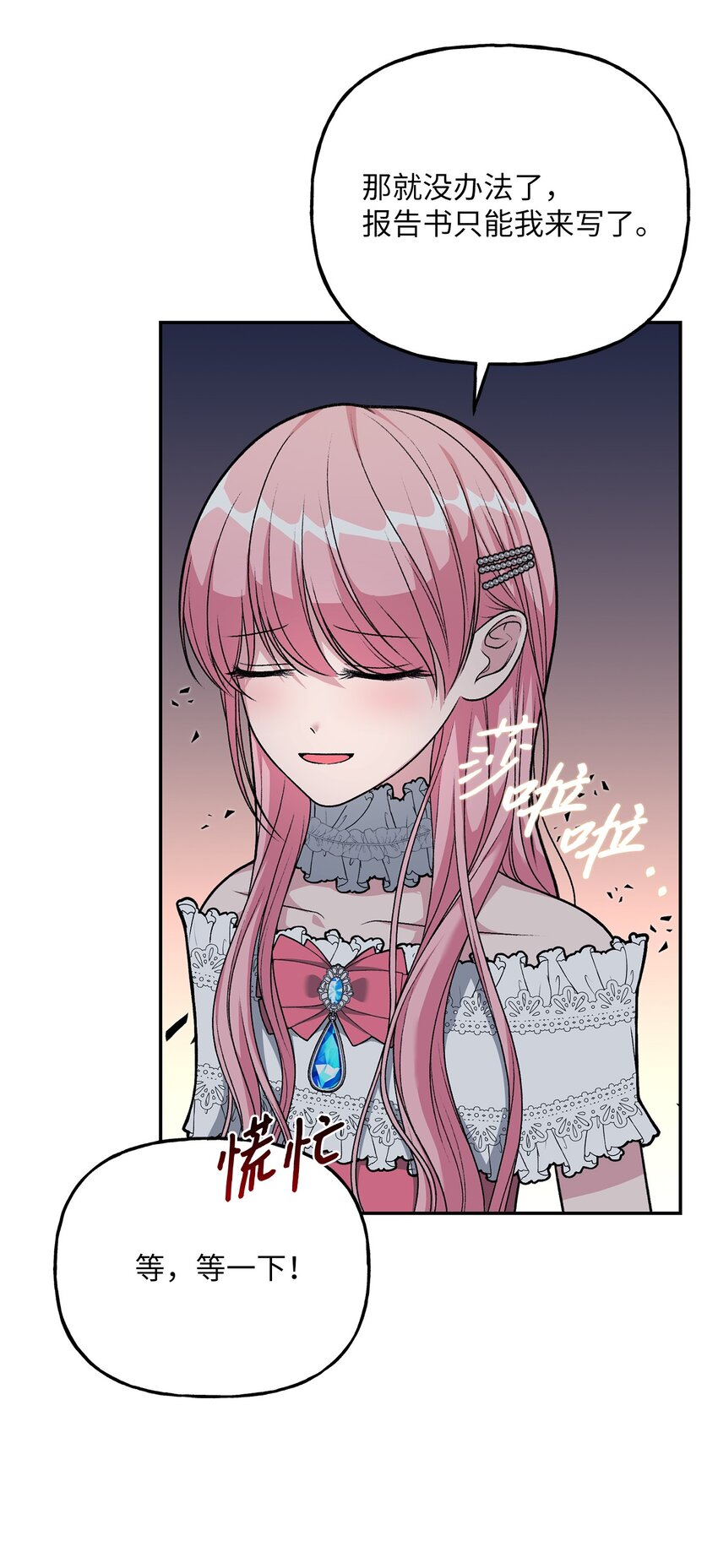 《黑幕的年幼资助人》06 罪有应得 第40页
