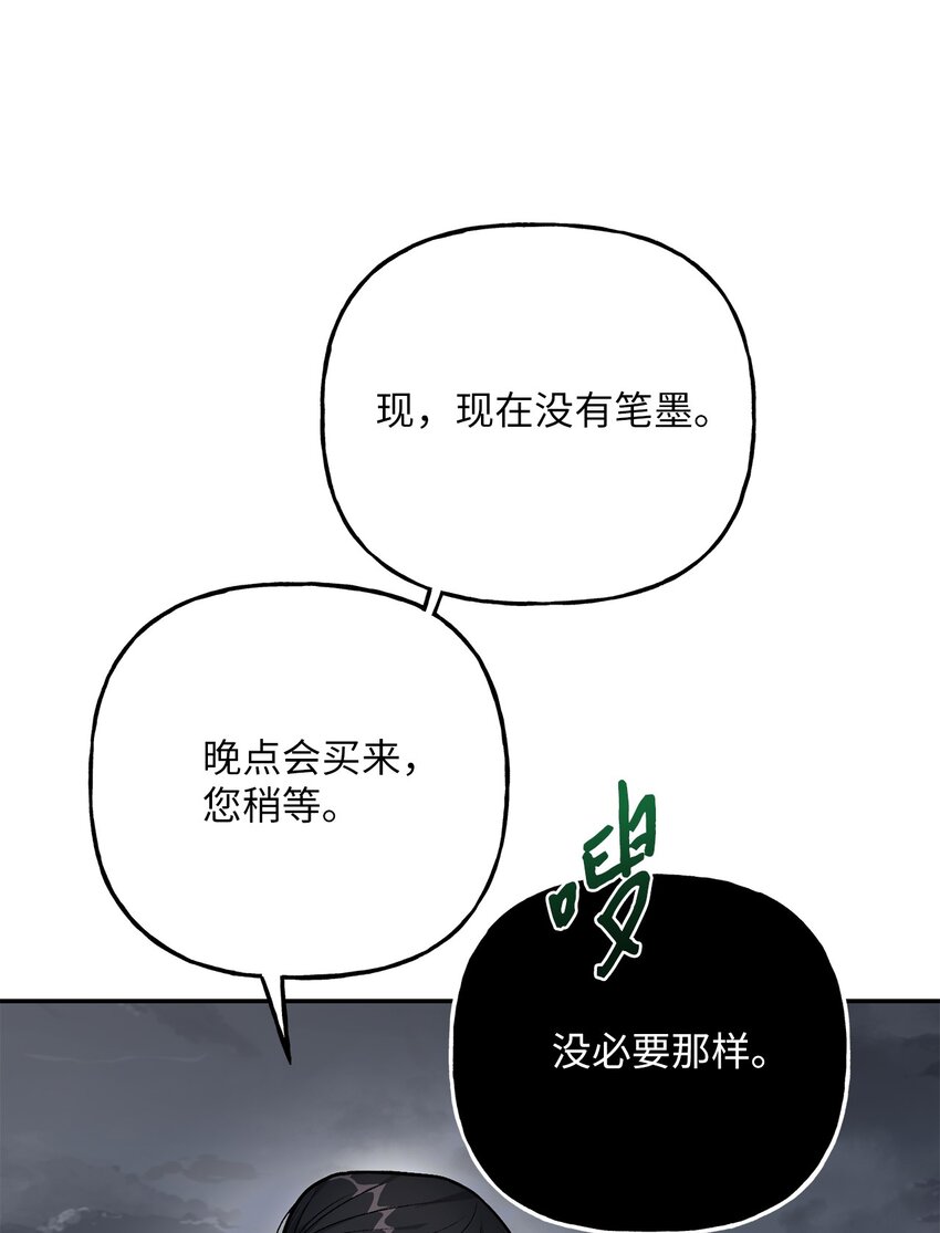 《黑幕的年幼资助人》06 罪有应得 第41页