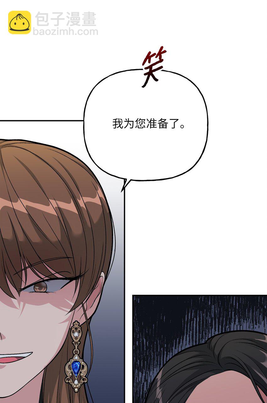 《黑幕的年幼资助人》06 罪有应得 第44页