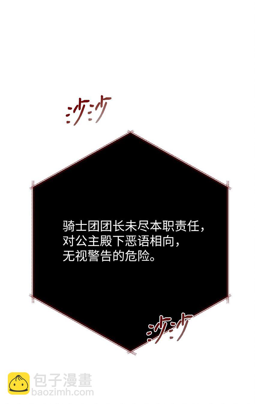《黑幕的年幼资助人》06 罪有应得 第48页