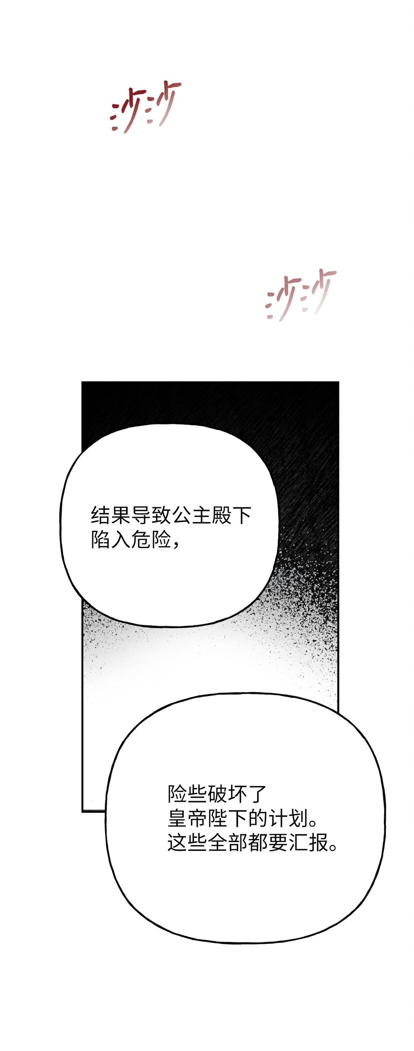 《黑幕的年幼资助人》06 罪有应得 第49页