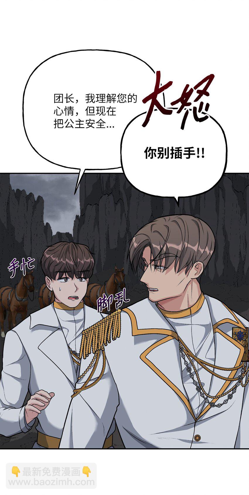《黑幕的年幼资助人》06 罪有应得 第5页