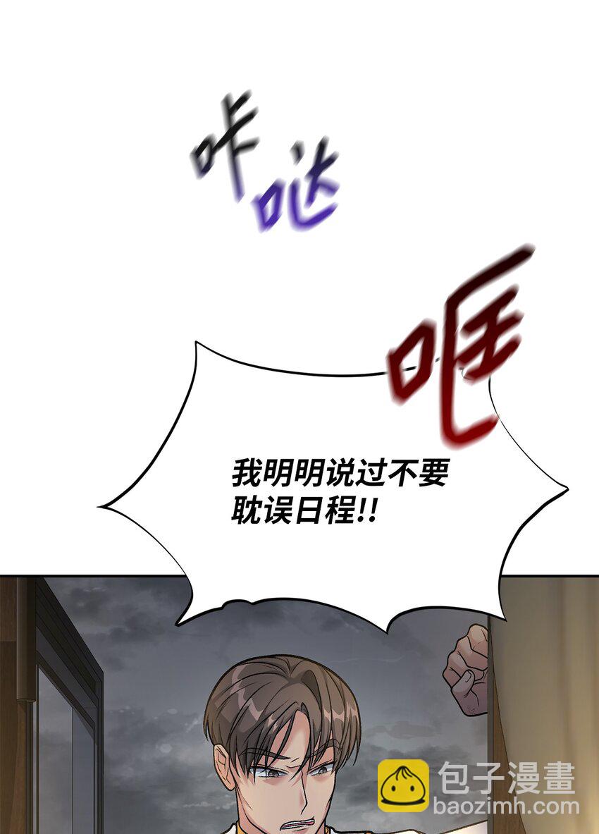《黑幕的年幼资助人》06 罪有应得 第7页