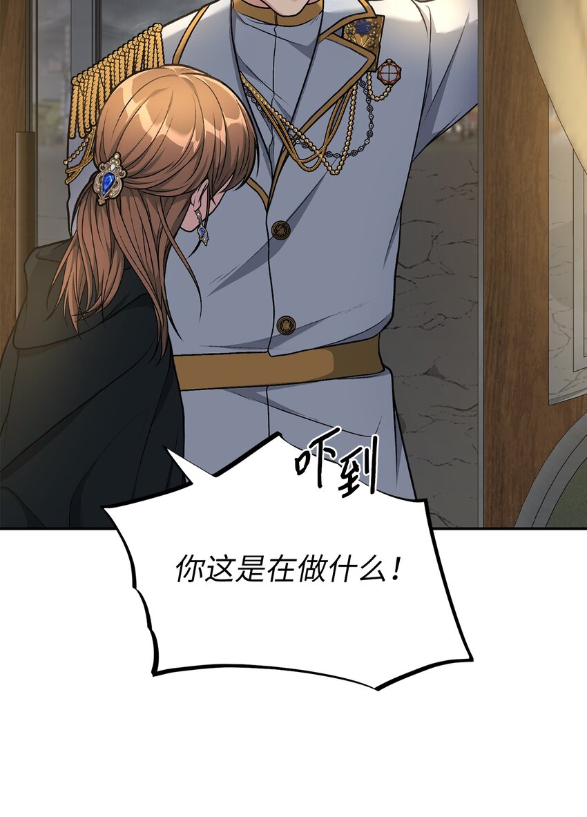《黑幕的年幼资助人》06 罪有应得 第8页