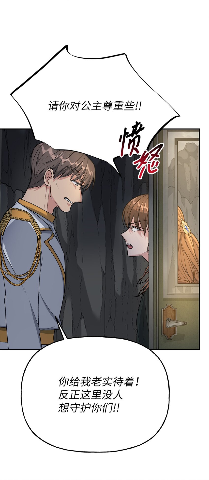《黑幕的年幼资助人》06 罪有应得 第9页