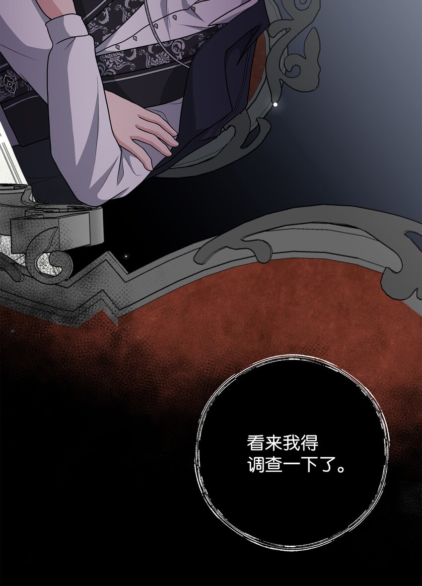 《黑幕的年幼资助人》10 可怜楚楚 第11页