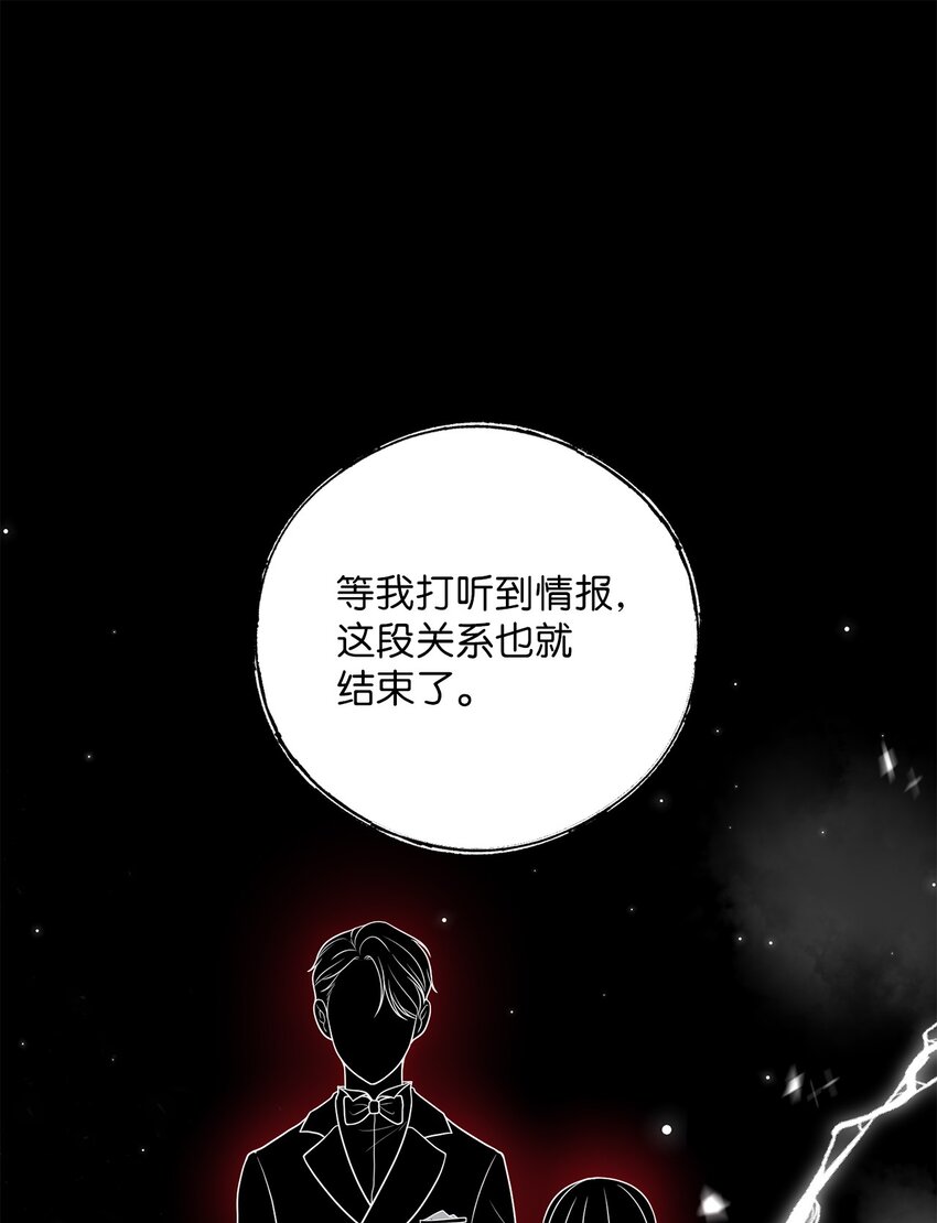 《黑幕的年幼资助人》10 可怜楚楚 第12页