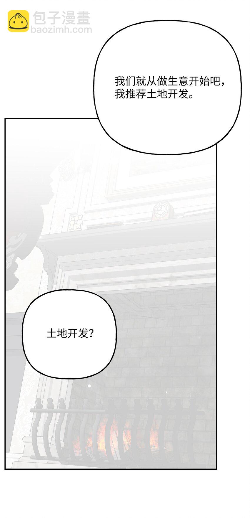 《黑幕的年幼资助人》10 可怜楚楚 第21页
