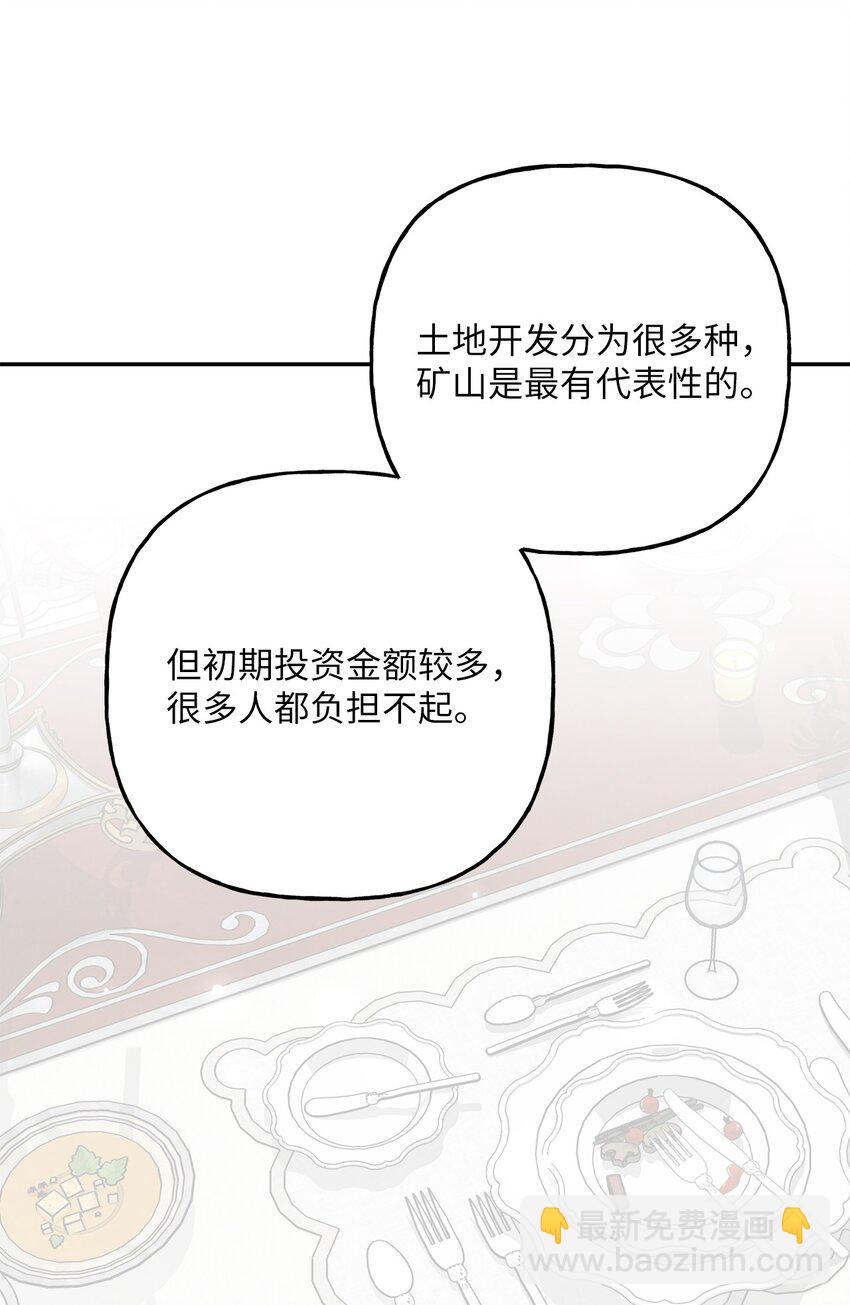 《黑幕的年幼资助人》10 可怜楚楚 第22页
