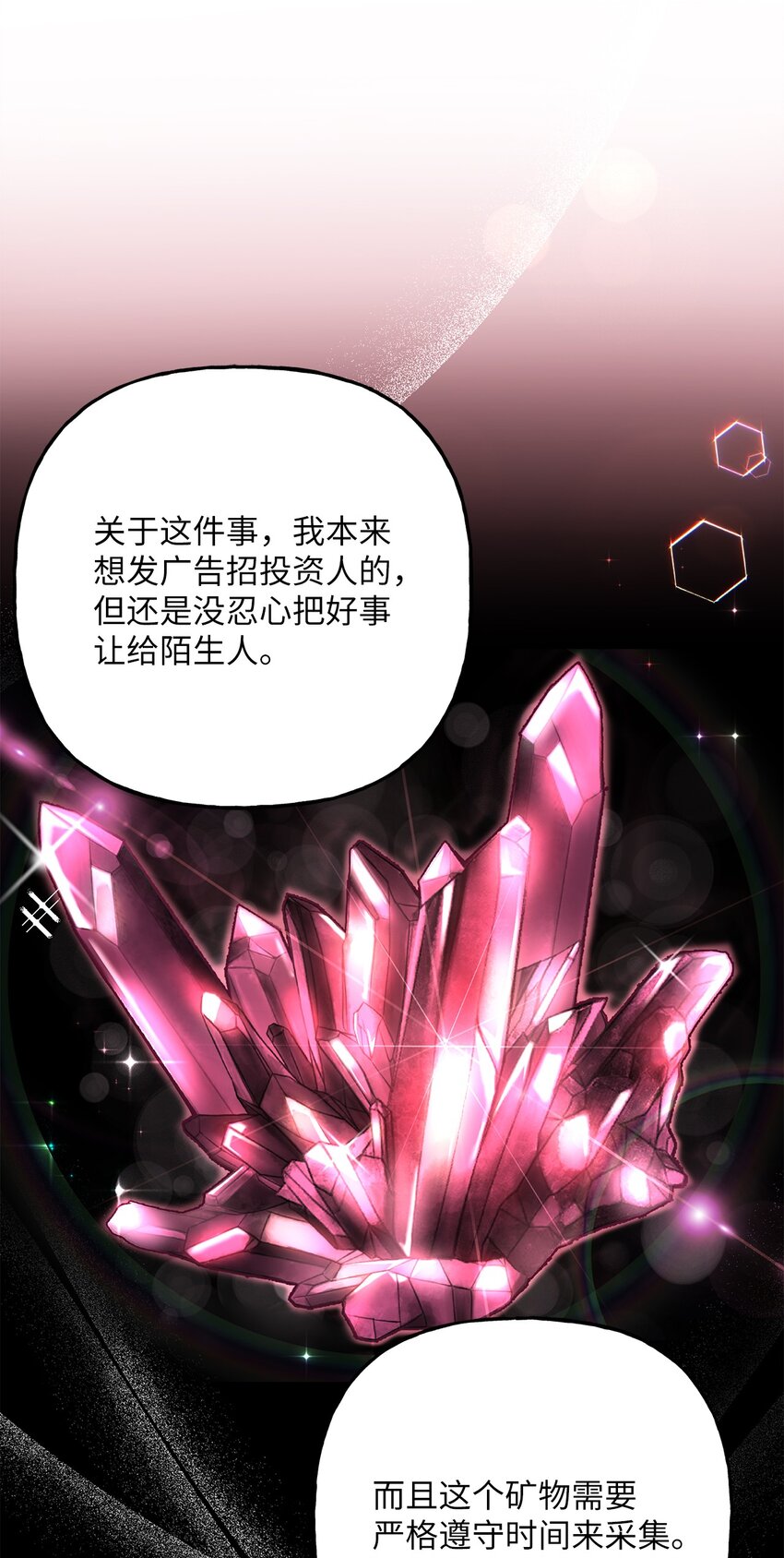 《黑幕的年幼资助人》10 可怜楚楚 第25页