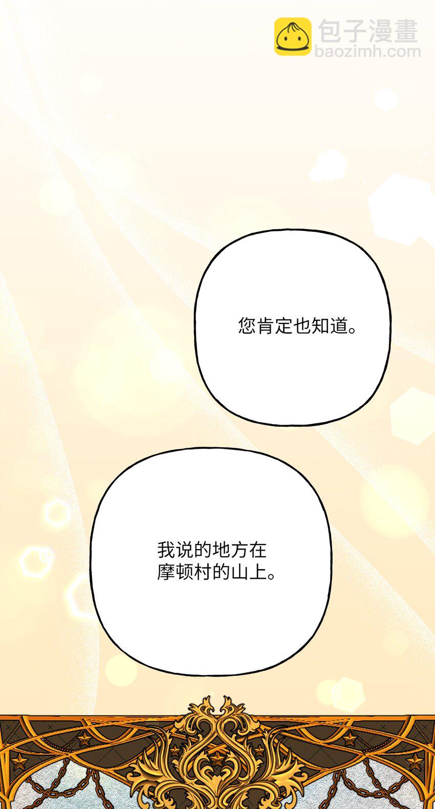 《黑幕的年幼资助人》10 可怜楚楚 第27页