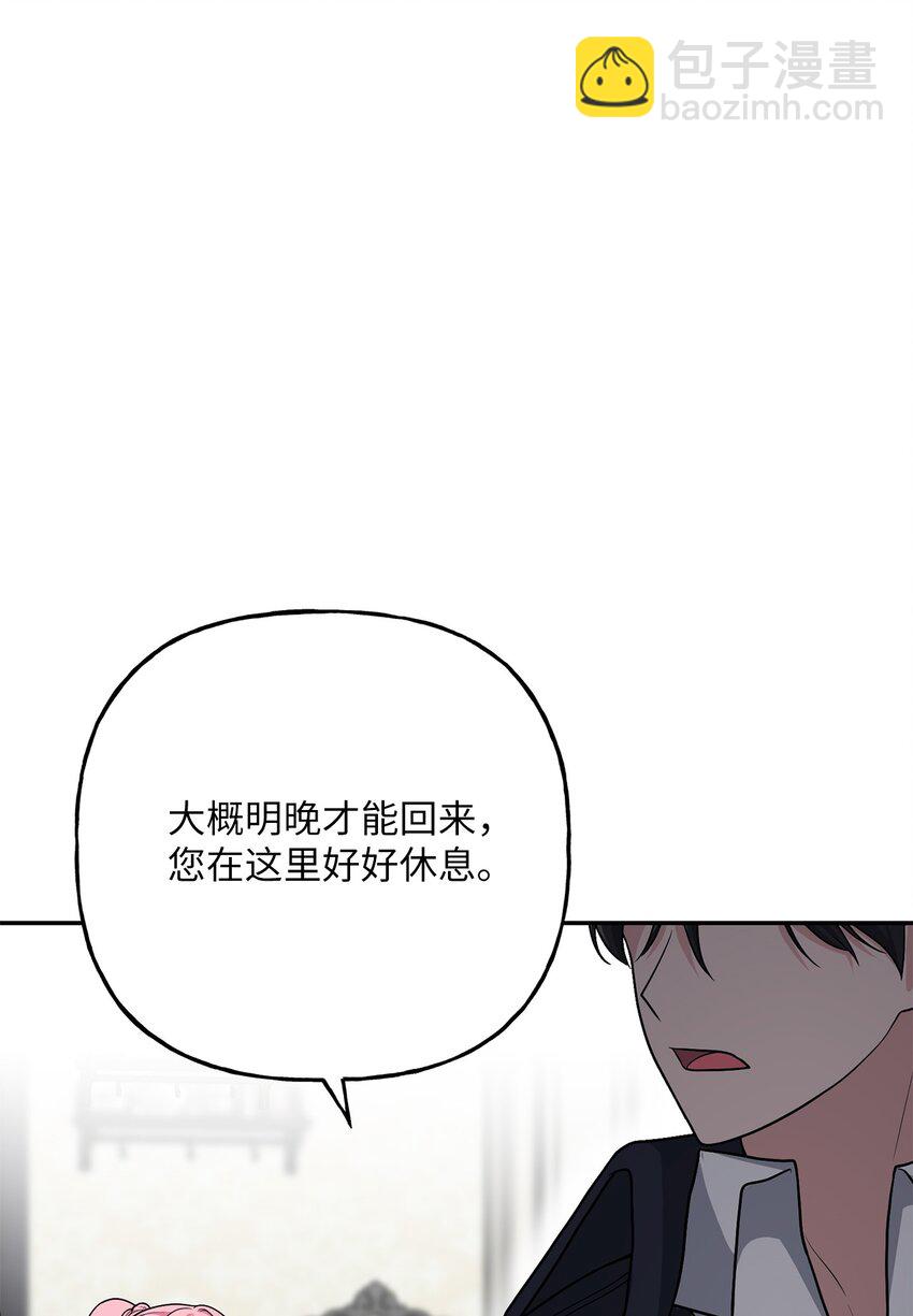 《黑幕的年幼资助人》10 可怜楚楚 第34页