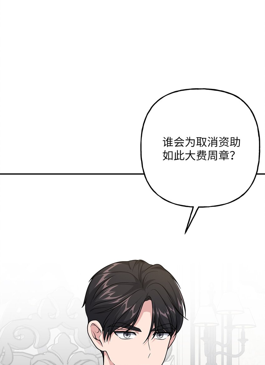 《黑幕的年幼资助人》10 可怜楚楚 第3页