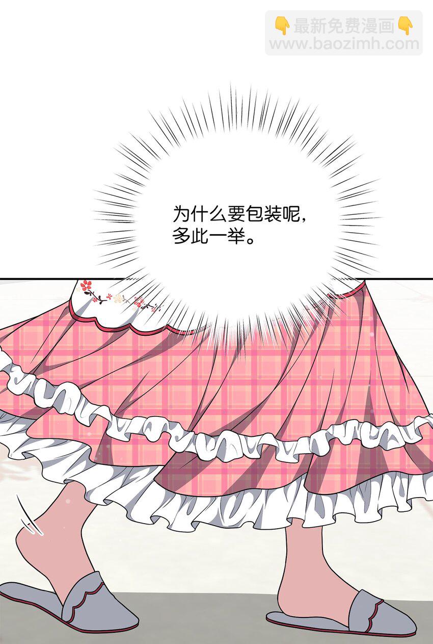 《黑幕的年幼资助人》10 可怜楚楚 第45页