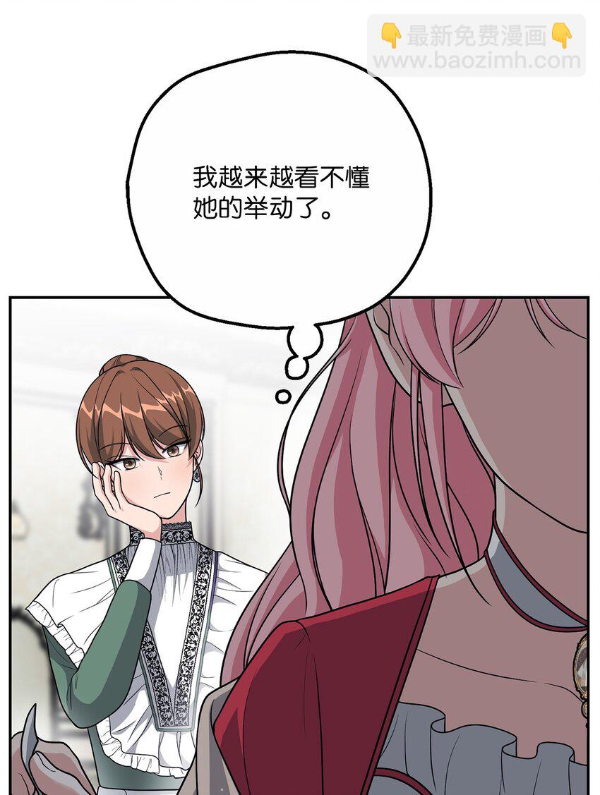 《黑幕的年幼资助人》10 可怜楚楚 第47页