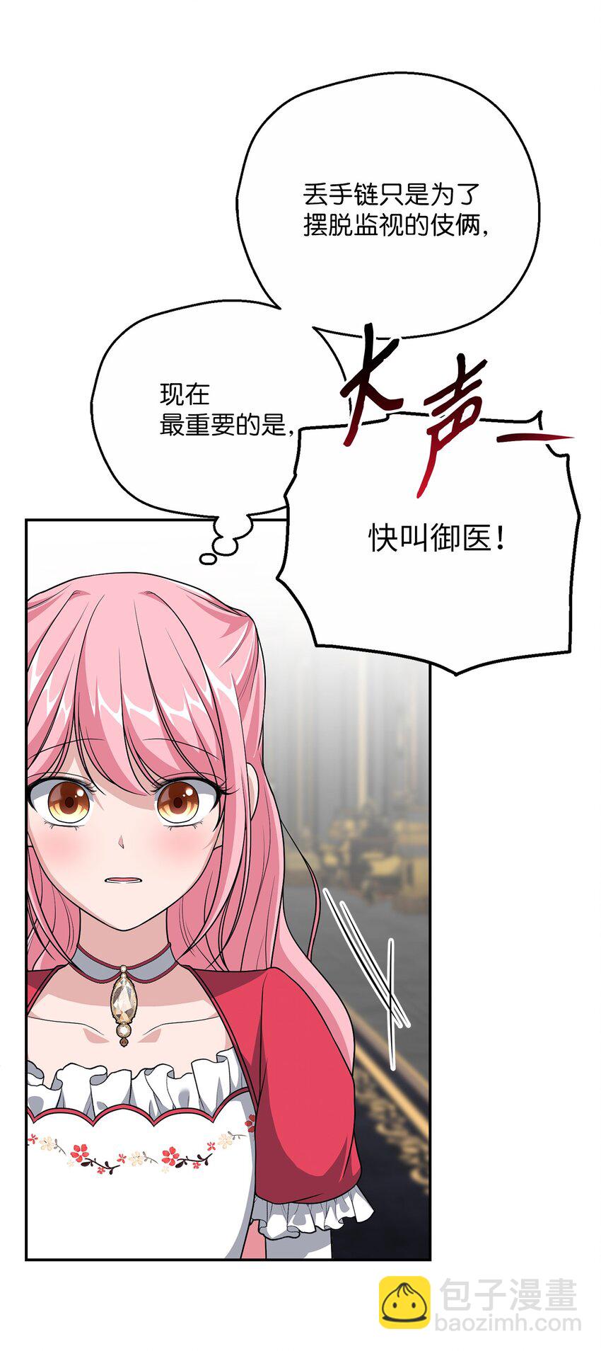《黑幕的年幼资助人》11 治疗药 第18页