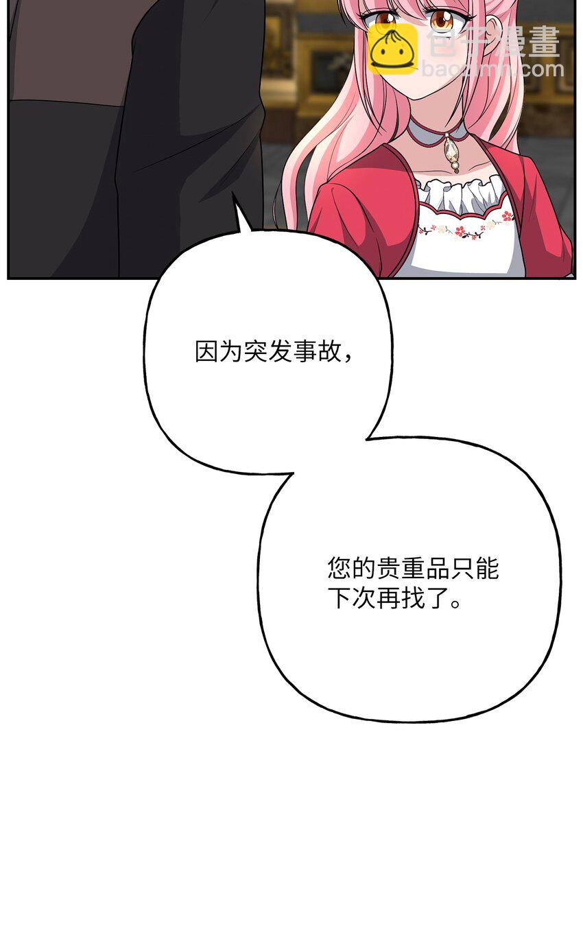 《黑幕的年幼资助人》11 治疗药 第23页