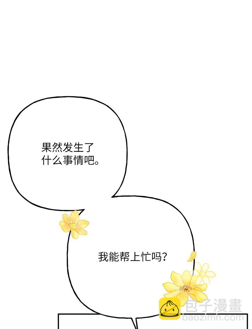 《黑幕的年幼资助人》11 治疗药 第24页