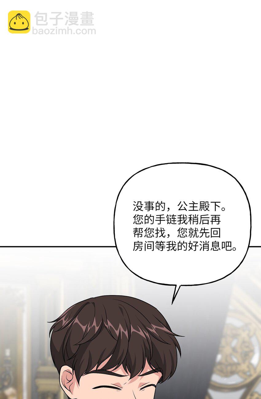 《黑幕的年幼资助人》11 治疗药 第27页