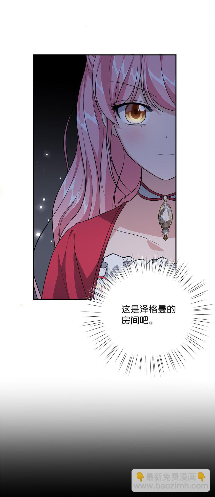 《黑幕的年幼资助人》11 治疗药 第31页