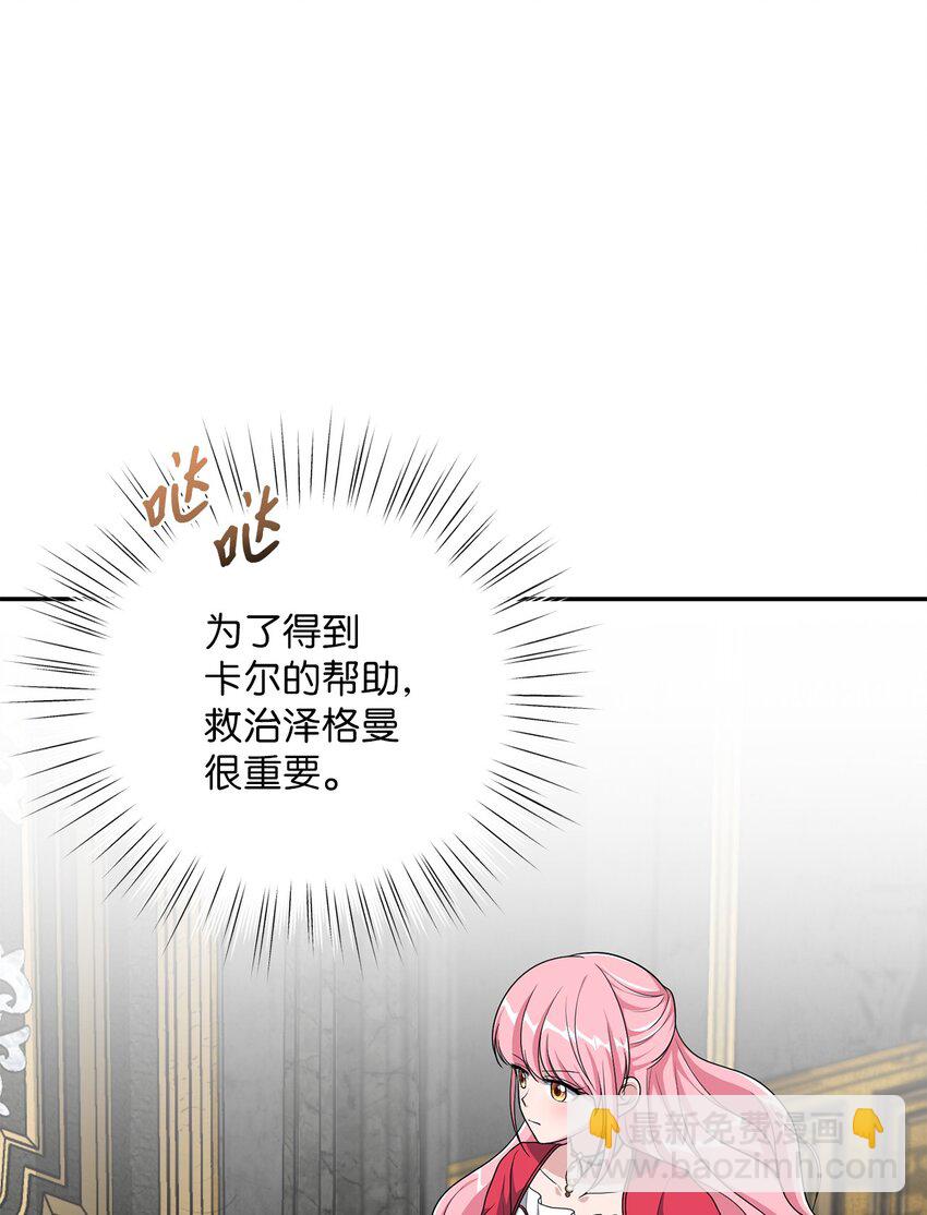 《黑幕的年幼资助人》11 治疗药 第39页
