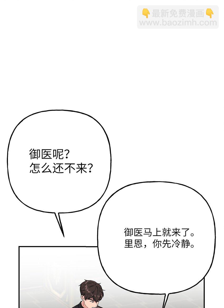 《黑幕的年幼资助人》11 治疗药 第42页