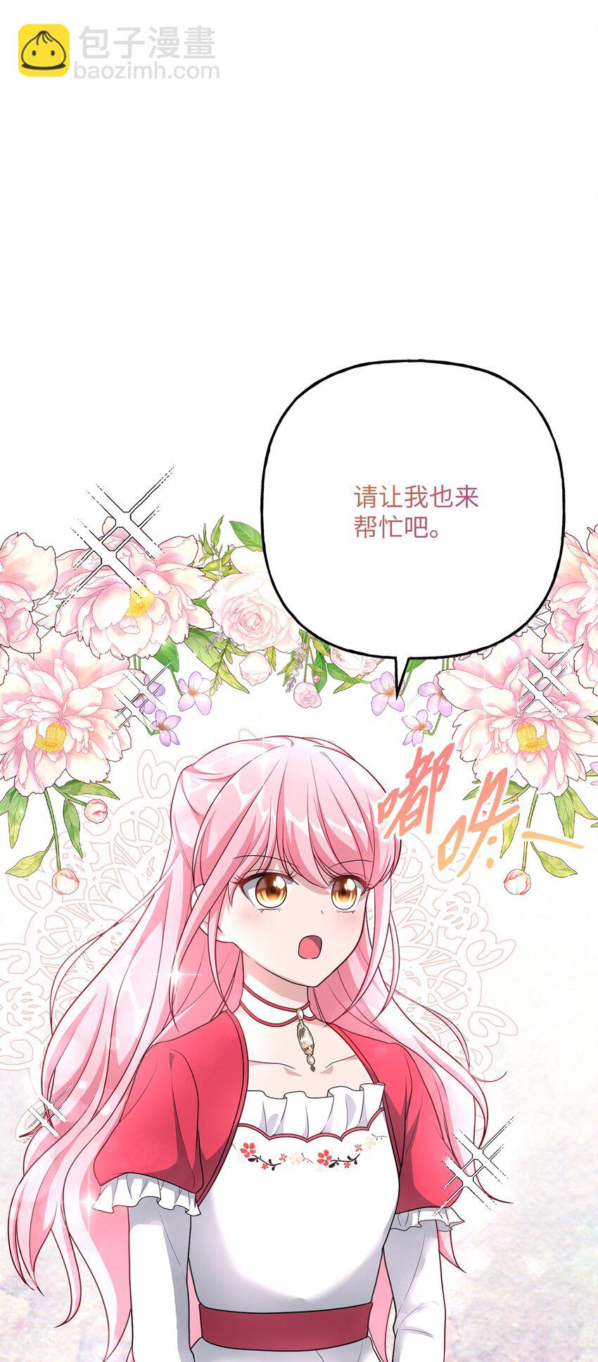 《黑幕的年幼资助人》11 治疗药 第45页