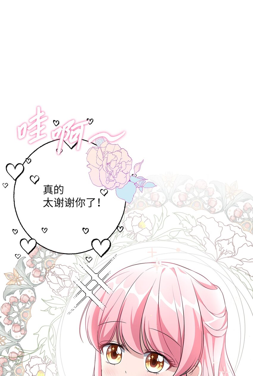 《黑幕的年幼资助人》11 治疗药 第6页