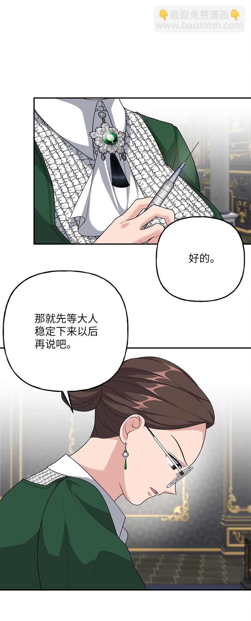 《黑幕的年幼资助人》12 泽格曼的苏醒 第15页