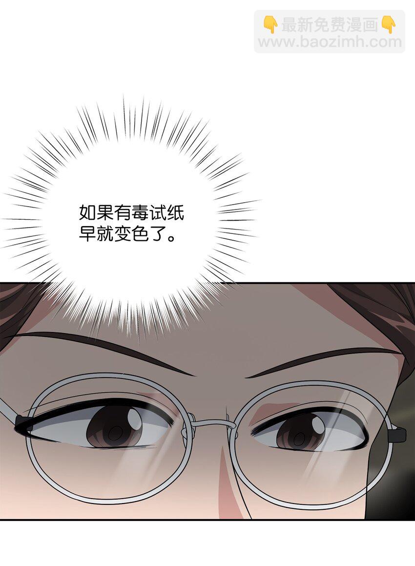 《黑幕的年幼资助人》12 泽格曼的苏醒 第22页