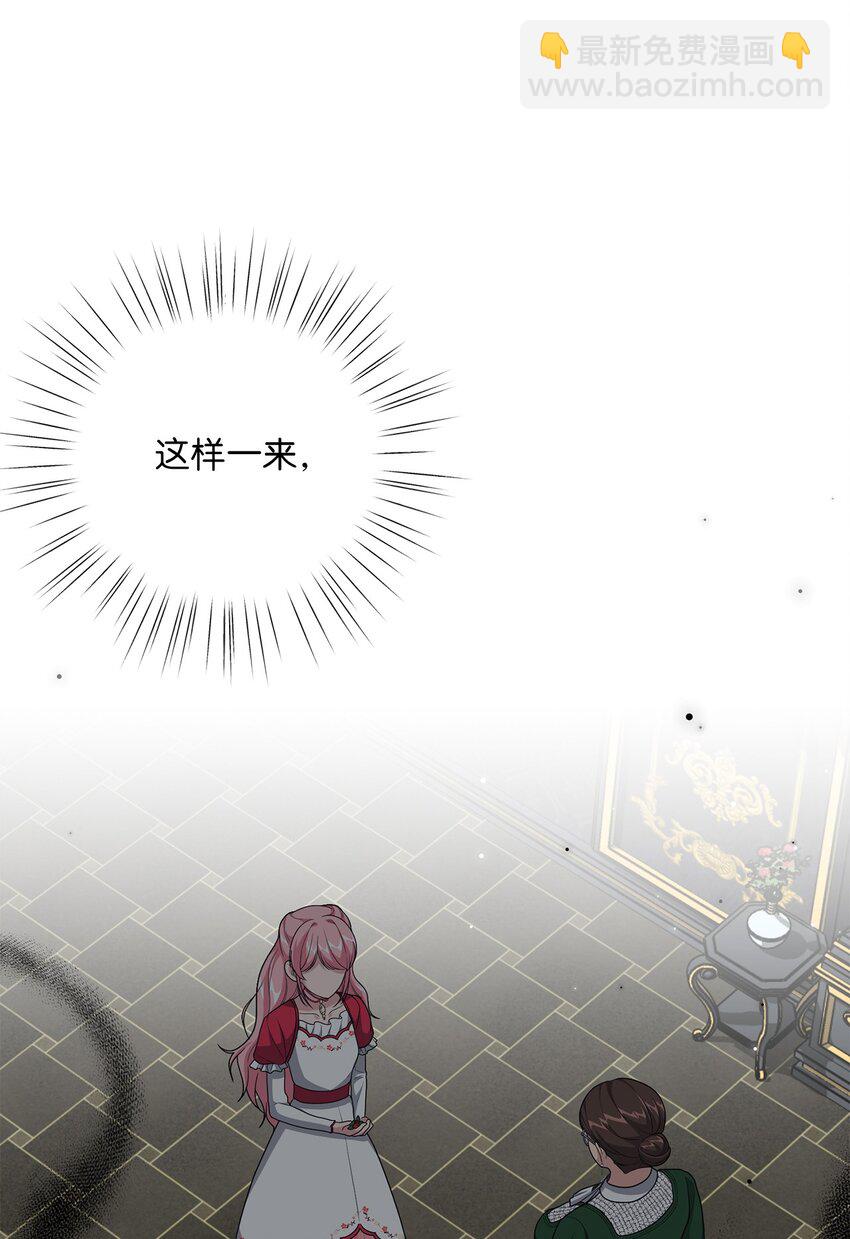 《黑幕的年幼资助人》12 泽格曼的苏醒 第25页