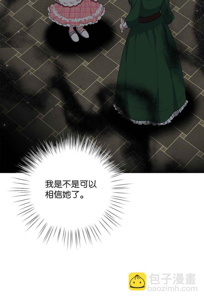 《黑幕的年幼资助人》12 泽格曼的苏醒 第26页