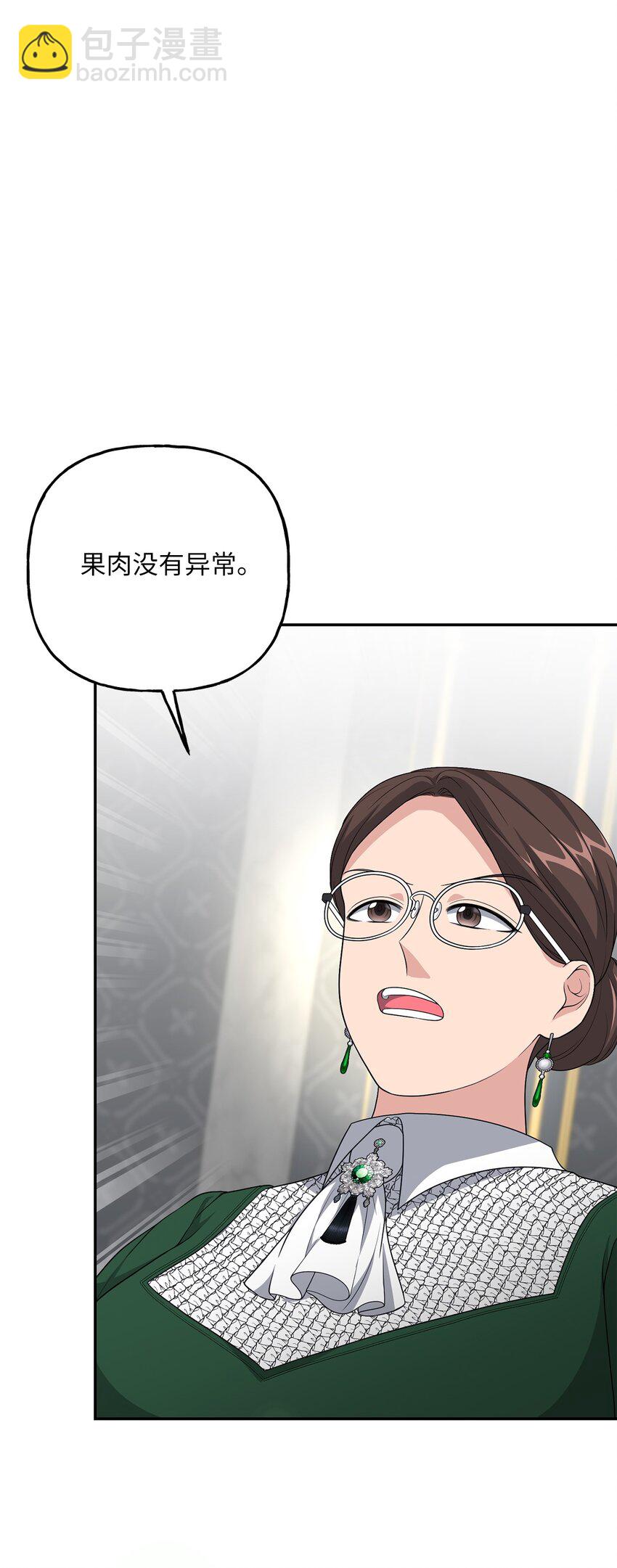 《黑幕的年幼资助人》12 泽格曼的苏醒 第27页