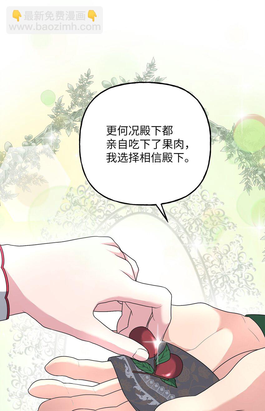 《黑幕的年幼资助人》12 泽格曼的苏醒 第28页