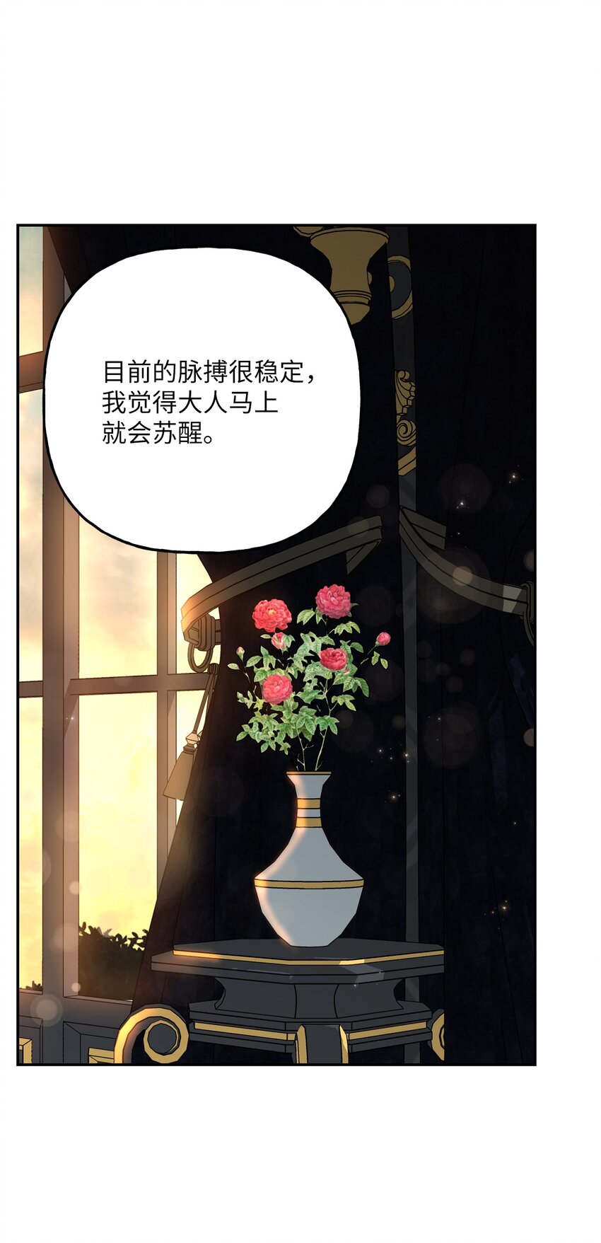 《黑幕的年幼资助人》12 泽格曼的苏醒 第33页