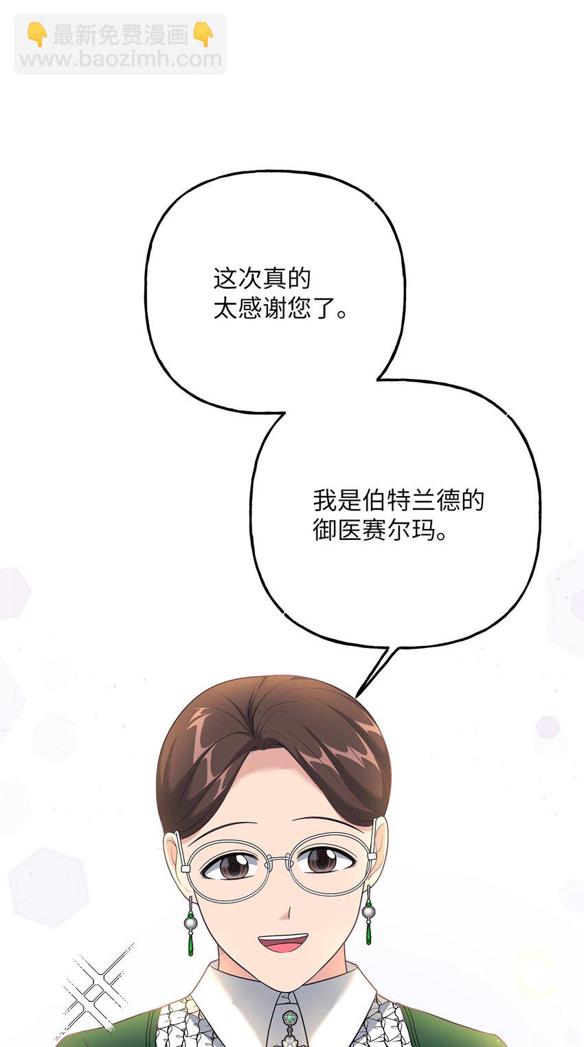 《黑幕的年幼资助人》12 泽格曼的苏醒 第35页